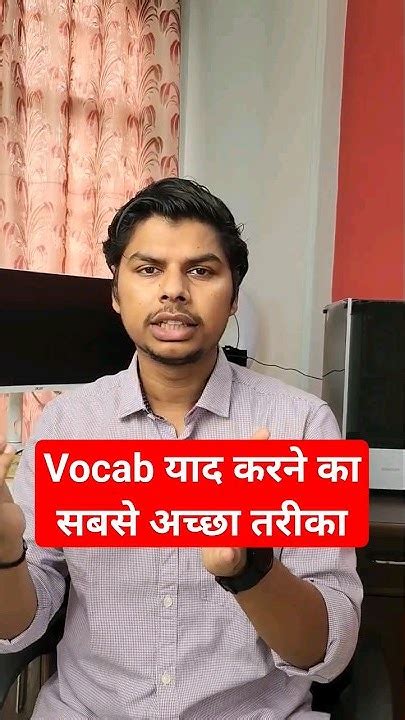 Vocab याद करने का सबसे अच्छा तरीका Vocab बार 2 भूल रहे हों तो जरुर