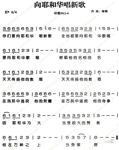 向耶和华唱新歌我心旋律歌谱阿们歌谱网