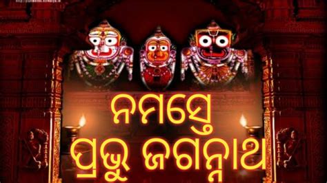 Namaste Prabhu Jagannatha Sri Jagannath Stuti Heart Touching