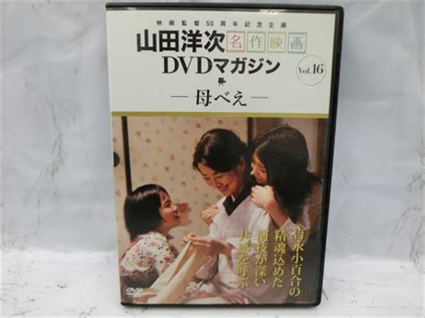 【やや傷や汚れあり】md【v07 121】【送料無料】山田洋次 名作映画 Dvdマガジン Vol16 母べえ吉永小百合浅野忠信 他邦画