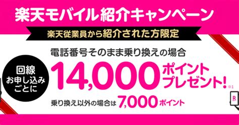 ※2024年5月更新※【現役楽天従業員からの限定紹介】楽天モバイル紹介キャンペーン＆楽天turboについて｜現役楽天社員による楽天モバイル紹介