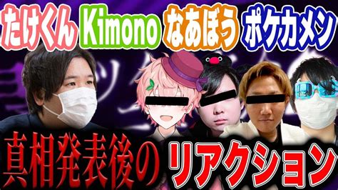 「まふまふ」と「潤羽るしあ」の恋愛騒動の「kimonoちゃん」「なあぼう」「ポケカメン」「藤沢なな」キヨミズのモノマネ集 コレコレ ツイキャス ポケカメン Kimonoちゃん