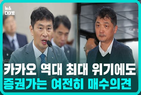 [에딧머니] [뉴스다이빙] 카카오 사법리스크 리포트는 매수 딜사이트