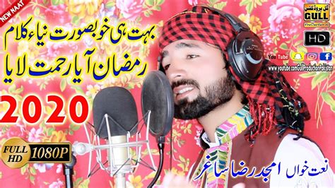 Ramzan Special Nasheed Ramzan Aya Rahmat Laya By Amjad Raza Sagar