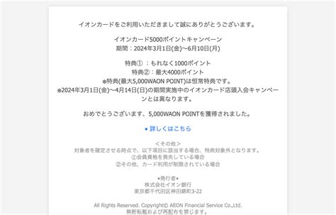 【2024 4 11 8 50】イオンを騙る詐欺メールに関する注意喚起 情報基盤センターからのお知らせ