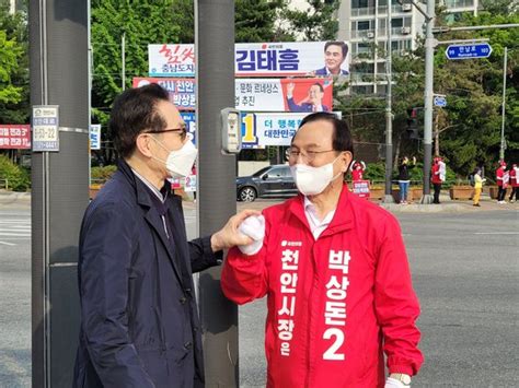 박상돈 천안시장 후보 중단없는 천안 발전 이루겠다 네이트 뉴스