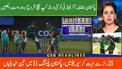 Pakistan Vs Ireland T20 World Cup Match Today Pakistan Playing 11 For