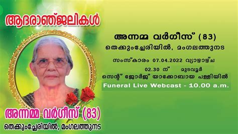 Annamma Varghese Funeral Live Streaming