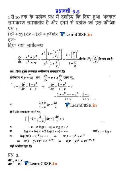 NCERT Solutions For Class 12 Maths Chapter 9 Differential Equations Ex