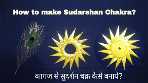 How To Make Sudarshan Chakra Shree Krishna Chakra Youtube