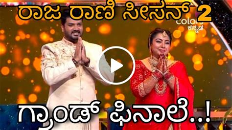 Couple Based Kannada Reality Show Raja Rani Season 2 To Grand Finale