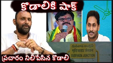 గుడివాడలో జనం డిసైడ్ అయ్యారు Ycp Ex Minister Kodali Nani Gudivada News