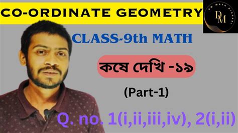 Koshe Dekhi 19 Class 9 Coordinate Geometry Exercise Problem কষে দেখি 19 Part 1 Youtube