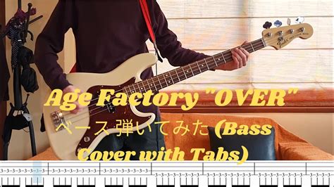 ベースTab譜 Age Factory OVER ベース 弾いてみた Bass Cover with Tabs ベースカバー