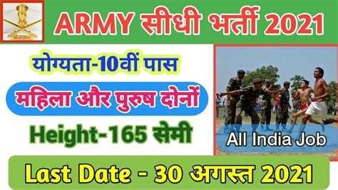 Join Indian Army Bharti 2021 How To Apply Indian Army Vacancy 2021