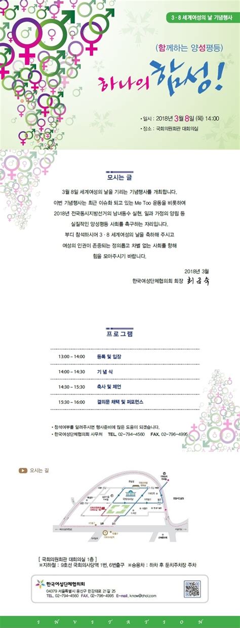 공지 2018년 3·8 세계여성의 날 기념행사 한국여성단체협의회