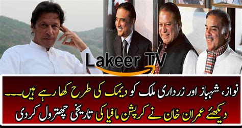 Imran Khan Brutally Grilled Corruption Maafia Video Dailymotion