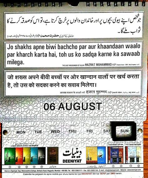 Quran Hadees Th Rd Zee Qada Hijri Th August Quran Islam