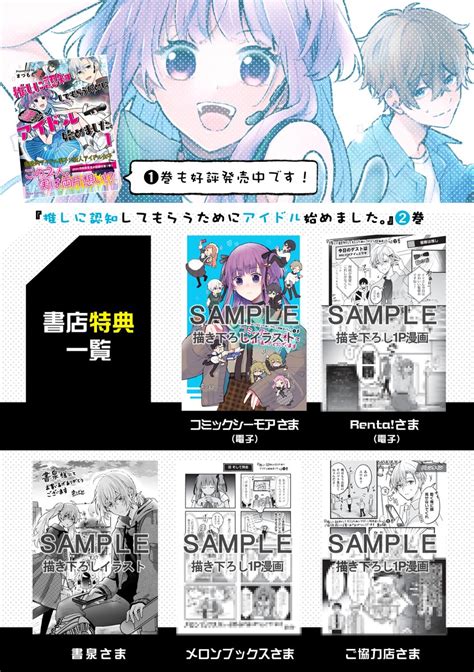 推しに認知してもらうためにアイドル始めました。』 巻 2月14日発売です 書店特典もありますので購入予定の方」まつもと🎤『推しアイ』連載中の漫画