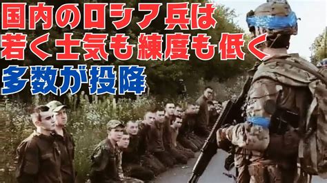 国内に残るロシア軍兵士の士気と規律、練度は低く、多数の投降兵、兵器の鹵獲が確認される News Wacoca Japan