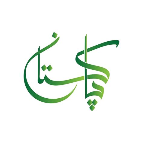 Premium Vector | Pakistan written in urdu calligraphy best for pakistan ...