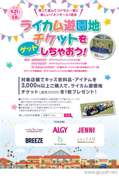 ライカム遊園地のチケットをゲットしちゃおう！！ 沖縄イベント情報