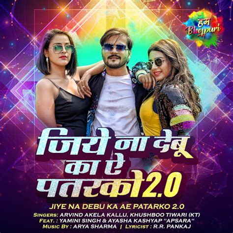 Jiye Na Debu Ka Ae Patarko 2 0 YouTube Music