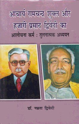 Amazon.com: ACHARYA RAMCHANDRA SHUKLA AUR HAJARI PRASAD DWIVEDI KA ALOCHANA KARM : TULNATMAK ...