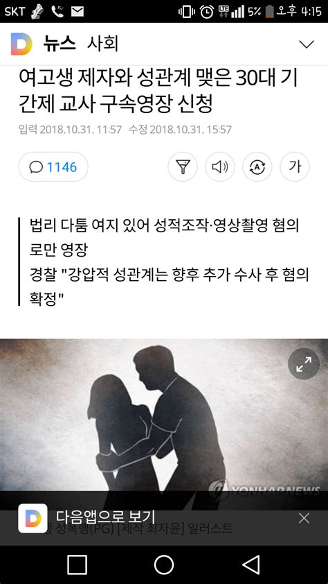 이것도 난리네 여고생 제자 남선생 섹스 유머 움짤 이슈 에펨코리아