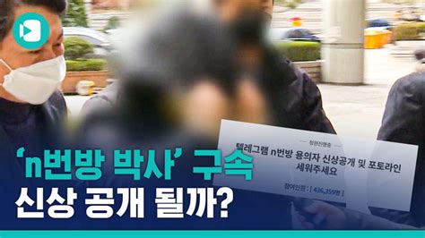 비디오머그 텔레그램 성 착취 사건 피의자 박사 구속아직 끝이 아니다 네이트 뉴스