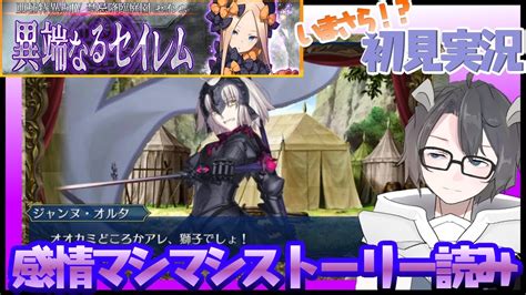 【fgo 亜種特異点Ⅳ】初見なるセイレムを第3節攻略【異端なるセイレムあしべ噛む】 Youtube