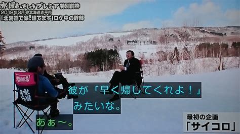 梅シャツ On Twitter ㊗️関東で水曜どうでしょうプレミアの放送が始まりました！！🙌🙌🙌🎲 水曜どうでしょう 水曜どうでしょう