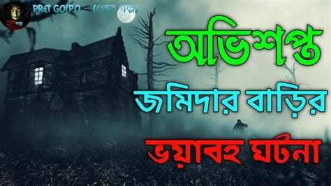 Bhoot Fm Email Episode Bhoot Fm New