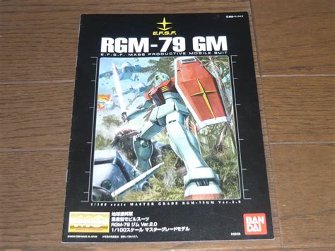 Yahooオークション ガンプラ Mg説明書 ジム Ver20