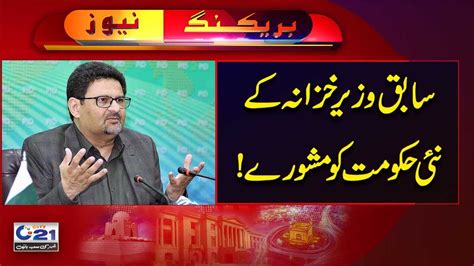 Former Finance Minister Miftah Ismail Advised Government City