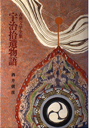 『宇治拾遺物語』｜感想・レビュー 読書メーター