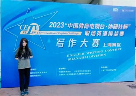 【比赛】外国语学院2023“中国教育电视台外研社杯”职场英语挑战赛写作大赛斩获佳绩