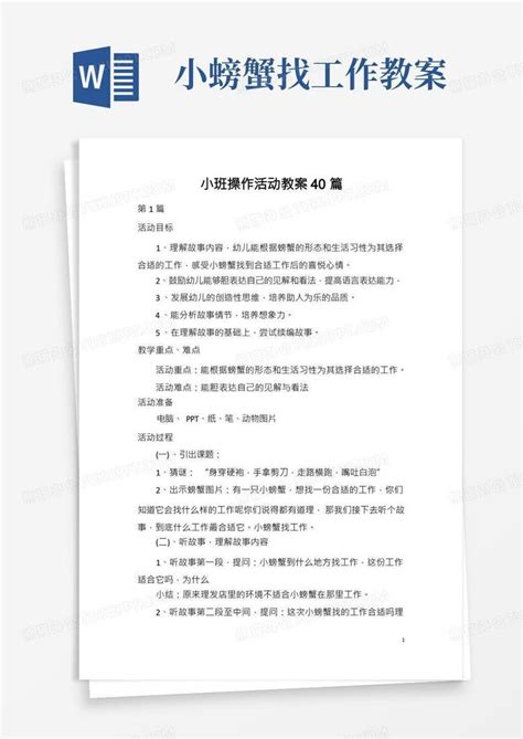 小班操作活动教案40篇2word模板下载编号lrjwgvzm熊猫办公