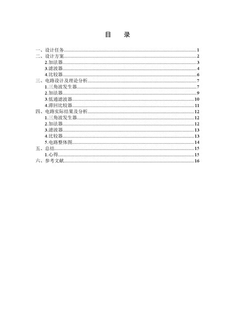 2011年全国大学生电子设计竞赛综合测评题报告文档之家