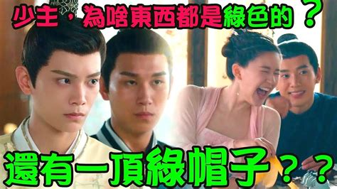 【傳聞中的陳芊芊 The Romance Of Tiger And Rose】ep02 Clip 大婚第二日喜當爹，老婆還送綠帽子？？！ Wetv台灣 Youtube