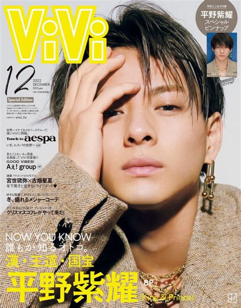 《表紙解禁》平野紫耀、1021発売「vivi 特別版」表紙に登場決定！ ティアラ城情報