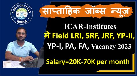 ICAR क different Institutes म Field LRI SRF JRF YP II YP I FA