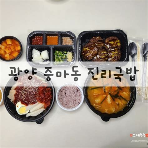 [광양맛집] 돼지국밥이 맛있는 광양중마맛집 진리국밥 네이버 블로그