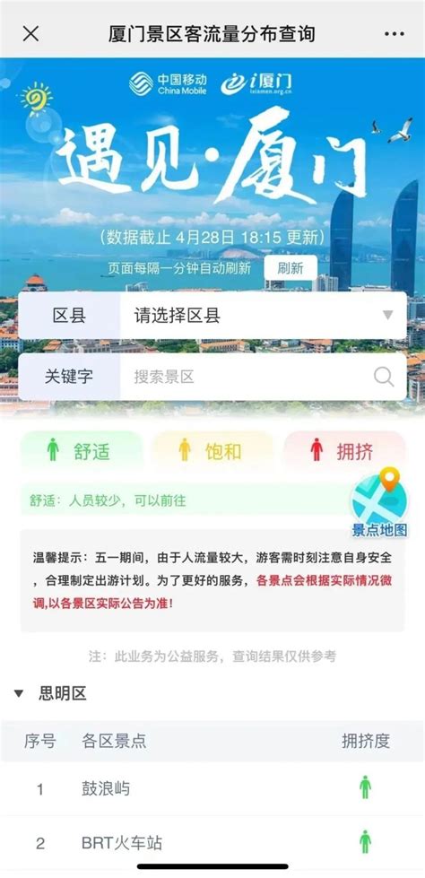 五一厦门景区客流量分布实时查询入口 本地宝