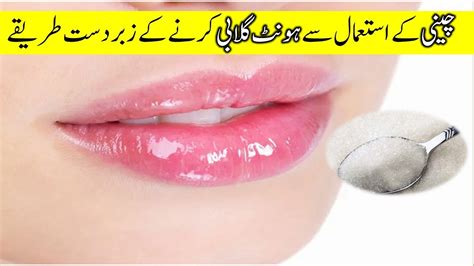 Hont Pink Karne Ka Tarika In Urdu Hont Gulabi Karne Ka Totka Youtube