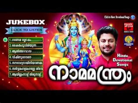 Malayalam Devotional And Spiritual Song Album Namamantram Sung By