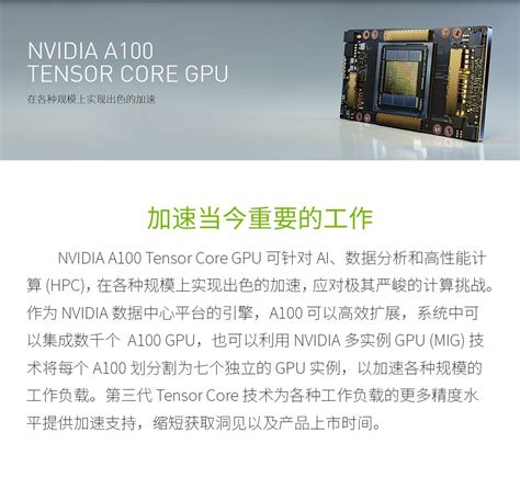 英伟达 Nvidia Tesla A100 80g Gpu卡 速亿兴科技