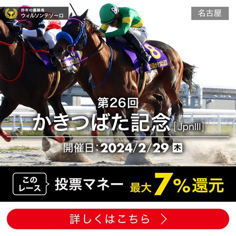 【重賞】229 かきつばた記念（jpniii） 名古屋10r 発走1935 Uma（ウマプラ） 楽天競馬の競馬情報サイト