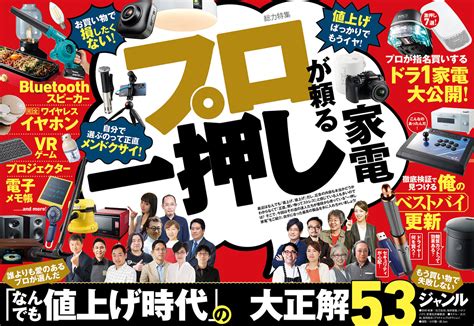 家電批評2022年9月号 晋遊舎