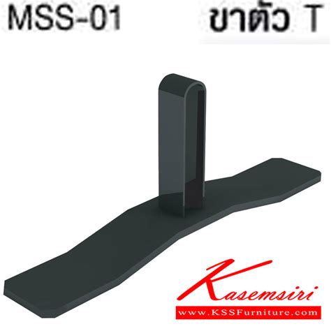 64015::MSS-01::ขาตัวที รุ่น MSS-01 สีดำ ของตกแต่ง โม-เทค ของตกแต่ง โม ...